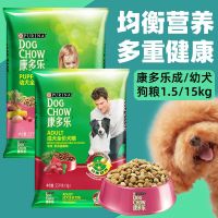 幼犬全价犬粮1.4kg 狗粮成犬粮通用型金毛柴犬萨摩泰迪牛肉主粮全营养1.5/15kg