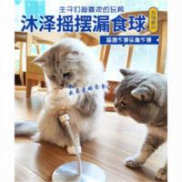 沐泽摇摆漏食球宠物狗狗猫咪玩具解闷自嗨益智解压慢食猫狗通用 沐泽摇摆漏食球宠物狗狗猫咪玩具解闷自嗨益智解压慢食猫狗通用