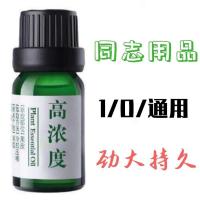 小瓶装10ml(通用) 男用男同性用品攻受10通用后庭舒缓痛止疼松弛香氛香薰芳香剂香水