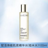 -BM丨糙米水100ml BM肌活糙米精华水补水保湿控油华熙生物护肤酵母爽肤水湿敷化妆水