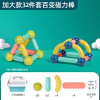 32件-大号升级磁力棒[大号收纳盒] 百变磁力棒积木大颗粒多功能拼装玩具男宝女孩益智早教吸磁铁3宝