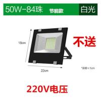 铁]50W84珠[25%人选择] led投光灯室外灯照明庭院工厂房泛光灯射灯户外灯防水50w广告灯