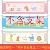 床围栏换洗布(一套不含支架) 1.5m[一面] 婴儿床围栏防摔床护栏宝宝床边护栏儿童安全防掉挡板一面三面通用