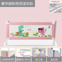 粉色恐龙+高90cm+十档 1.2米(一面) 婴儿童床护栏宝宝床围栏床挡板床边护栏床杆防摔防掉床护栏通用型