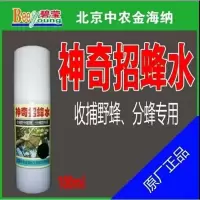 招蜂水一瓶 蜂具 养蜂工具 招蜂水 收蜂专用诱蜂水 收捕蜜蜂蜜蜂工具诱蜂专用