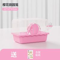 樱花田园笼 - 23*17*17cm 仓鼠笼子金丝熊超大别墅小仓鼠用品基础笼套餐齐全城堡窝小田园笼