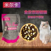 一斤奶糕[加冻干] 米尔卡冻干发腮猫粮大颗粒成猫粮增肥肉球小颗粒奶糕幼猫通用型