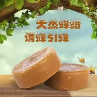 250克 蜂蜡养蜂诱蜂天然蜂膏蜂蜡食用土蜂中蜂招蜂水引神器诱蜂用蜂蜡块