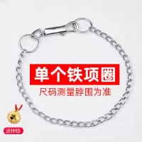 单个铁链项圈[送铃铛] S码[5-10斤] 狗链子牵引绳中大型犬加长防挣脱狗绳土狗铁链子狗狗项圈宠物用品