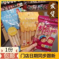 芝士味鱼肉肠*1包 芝士味鱼肉肠 龙虾鱼肉肠 芝士鳕鱼肠 蟹肉鳕鱼肉肠1包