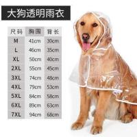透明-白边(+8元换购雨鞋) M-(建议5-7斤) 狗狗雨衣金毛萨摩耶大狗四脚柴犬雨披中型大型犬宠物防水全包衣服