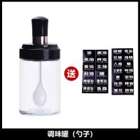 黑色 1只装[勺子款]送标签 玻璃调味瓶厨房调味盒盐罐透明调料盒密封罐家用油壶酱油醋瓶罐子