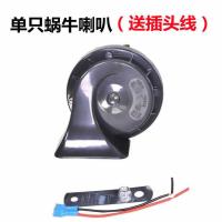 12V单支喇叭1个[餸摖头线] 蜗牛喇叭12v超响防水高低双音摩托车24v通用喇叭改装鸣笛汽车喇叭
