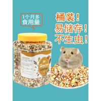 再再营养五谷仓鼠粮食花枝面包虫干金丝熊主粮仓鼠用品1200ml