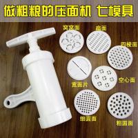 压面器+7个模具 塑料压面机手动压面机面条机家用挤面器厨房工具压面器灌肠器