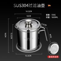 柏林圆款式滤网-1600ml BLC 304不锈钢家用过滤油罐带盖油瓶带滤网储油罐壶