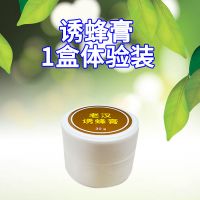 诱蜂膏[1盒装]1涂蜂马上来 诱蜜蜂神器神奇招蜂水诱蜂膏引蜂膏蜜蜂信息素野外专用诱蜂神器