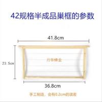 42规格[总高23.5cm] 半成品巢框[10个装] 39/42/43/44/45/46/48/49规格半成品巢框全杉木