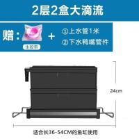 抽屉式大滴流2层2盒 大抽屉式鱼缸水族箱过滤设备滴流盒过滤盒铝合金底座乌龟缸过滤器
