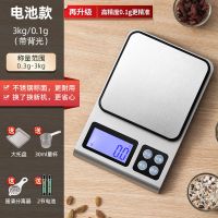 [企衡官方正品] [电池款]3kg/0.1g四大豪礼 电子秤克秤厨房烘焙秤家用食物克称珠宝秤称重器精准0.01小天平称
