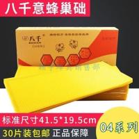 意蜂正品八千04系列(灰盒30片) 中蜂巢础基八千天一意蜂巢础片蜜蜂巢脾蜜蜂巢皮土蜂蜡片