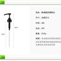 黑色 蚝油瓶子按压器厨房家用蚝油按压嘴按压泵头海天手压式耗油按压头