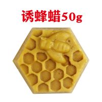 诱蜂蜡50g 诱蜂桶大号升野外养蜂塑料蜂箱圆桶招蜂工具蜂蜡中蜂引蜂桶装蜂笼
