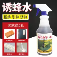 八千诱蜂水 单诱蜂水 神奇招蜂水引蜂水诱蜂水收蜂水诱蜂液收捕野蜜蜂信息素蜂王信息素