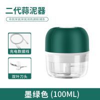 [墨绿色]智能电动充电款100ml 电动蒜泥器绞肉机厨房捣蒜打蒜器自动搅蒜家用迷你小型手动拉蒜器