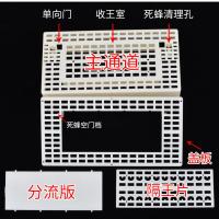 分蜂器一个 蜂具多功能巢门蜜蜂自动分蜂器中蜂分蜂器收蜂器收王分蜂笼防跑器