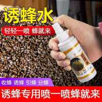 小白瓶诱蜂水[100ml试用装] 即送[蜂蜡30g+王笼2个] 蜂巢诱蜂水招蜂水神奇诱蜂分蜂诱蜂蜜蜂野外诱土蜂蜜蜂专