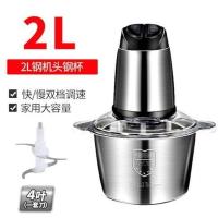 2升钢头钢杯双档可调[一副刀]带赠品 绞肉机家用电动多功能料理机不锈钢切打碎肉机肉馅机绞辣椒绞蒜
