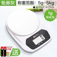 免券灰[称重范围5g-5kg, 精度 厨房秤电子秤家用小型0.01精准克重电子称烘焙工具食物秤克称