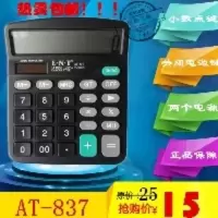 易能通AT-837 双电源太阳能电池两用财务计算器/机 12位数有退位 易能通AT-837 双电源太阳能电池两用财务计算