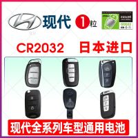 CR-2032/1粒装(现代车型专用 现代ix35名图25朗动领动领翔瑞纳车钥匙纽扣电池电子cr2032