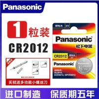 CR2012 1粒(送工具) 原装CR2012纽扣电池3V锂电池电子秤卡西欧石英手表汽车遥控器