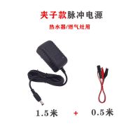 1.5米 热水器用(电源+鳄鱼夹) 大号电池1号天然气燃煤气灶热水器家用3V变压器电源1.5v一号电池