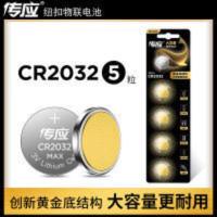 传应CR2032纽扣电池5粒锂电池3V汽车原装宝马钥匙遥控电秤大容量 CR2032纽扣电池5粒锂电池3V汽车原装宝马钥匙