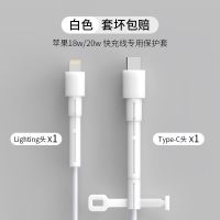 苹果20W数据线硅胶套-纯白 经典长款 iPhone13数据线保护硅胶套iPad手机苹果12充电器快充线防断裂20w