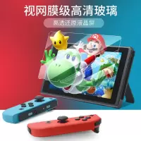 Switch Lite专用 [超清超透款]电竞膜*单片装 任天堂Switch钢化膜Nintendo switch Lit