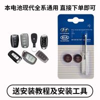 现代CR2032 2粒装 原装北京现代领动朗动名图瑞纳悦动ix35途胜汽车遥控器钥匙电池