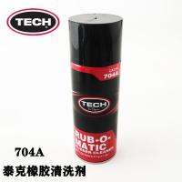泰克704A清洗剂 泰克补胎胶水760—775常温硫化剂轮胎真空胎冷补蘑菇钉115胶片