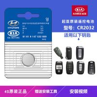 [起亚原装电池2032型号] 正常价[一粒装] 适配起亚遥控器钥匙电池原装K2K3K4K5KX5KX3智跑狮跑福瑞迪CR