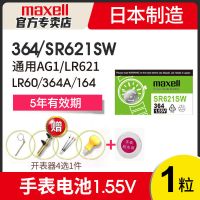 SR621SW/一粒装 撬刀开表器+防水膏 SR621SW手表电池364卡西欧DW阿玛尼天梭CK飞亚达专用原装纽扣电子