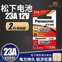 松下23A 12V电池 [2粒装] 23A12V卷帘门吊灯防盗车库遥控器12v23a引闪器L102电池a23