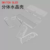 卖保护壳不是游戏机 OLED透明(手柄软壳) 适任天堂游戏机switch OLED水晶保护壳透明PC硬薄款开窗支架