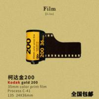 KodakGold 200 35mm柯达金135胶卷彩色负片胶片菲林21年远期 KodakGold 200 35mm柯达