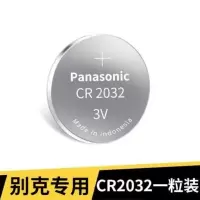 别克专用车钥匙电池[CR2032]一 别克车钥匙电池君威英朗君越昂科威gl8凯越威朗 汽车遥控电子原装