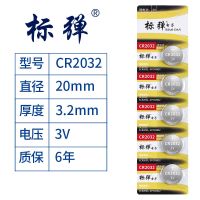 [标弹]CR2032 1粒 纽扣电池cr2032cr2025cr2016电子称体重秤汽车钥匙遥控器血糖仪3V