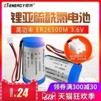 商品 均码 驰特ER26500M 2号 C型3.6V高功率水表PLC流量计锂亚电池带插头1节
